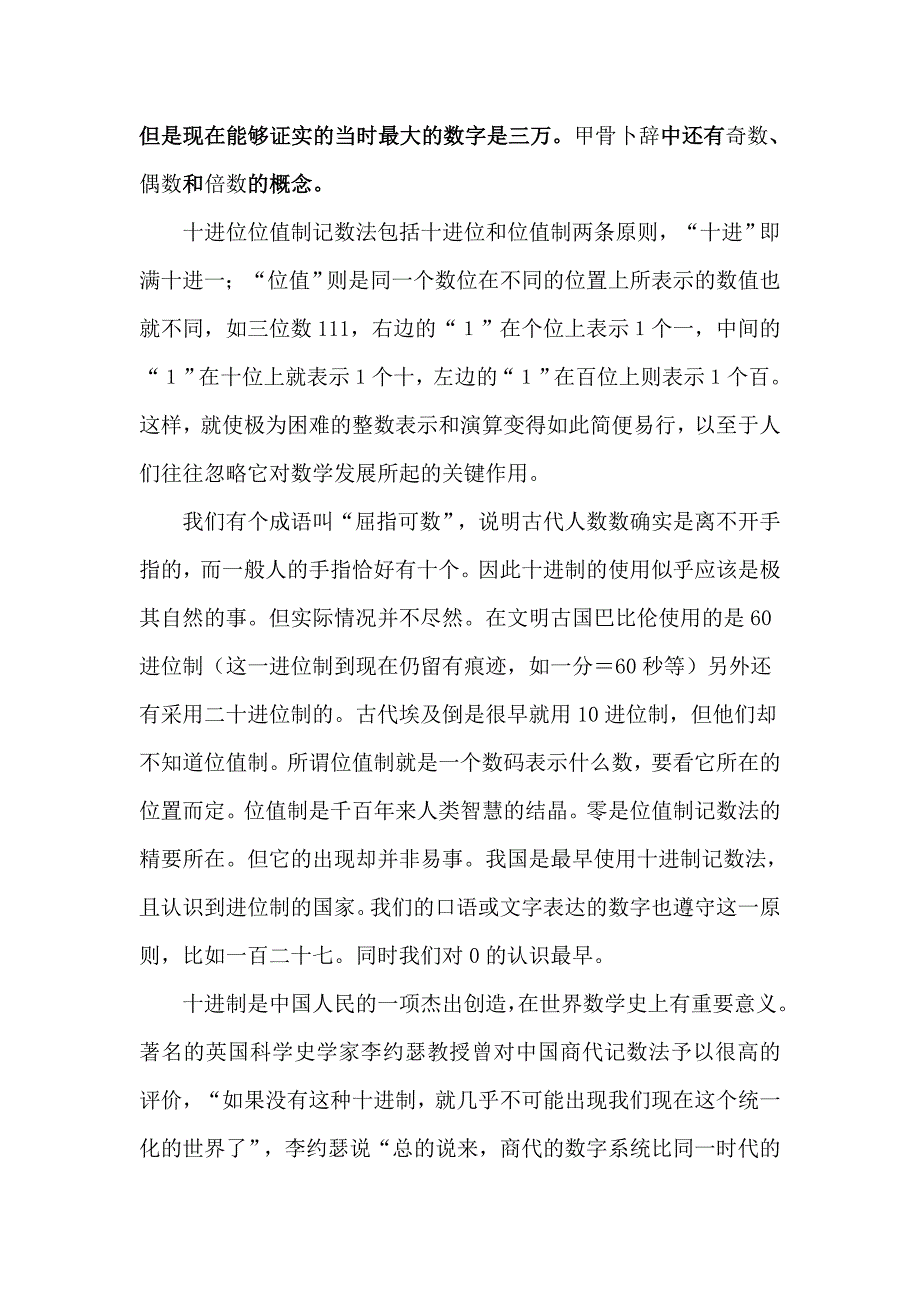 小学数学一年级上册《11-20各数的认识》教学设计_第3页