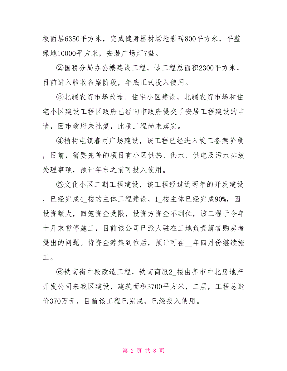 &#215;&#215;建设环保行政执法局XX年度工作汇报_第2页