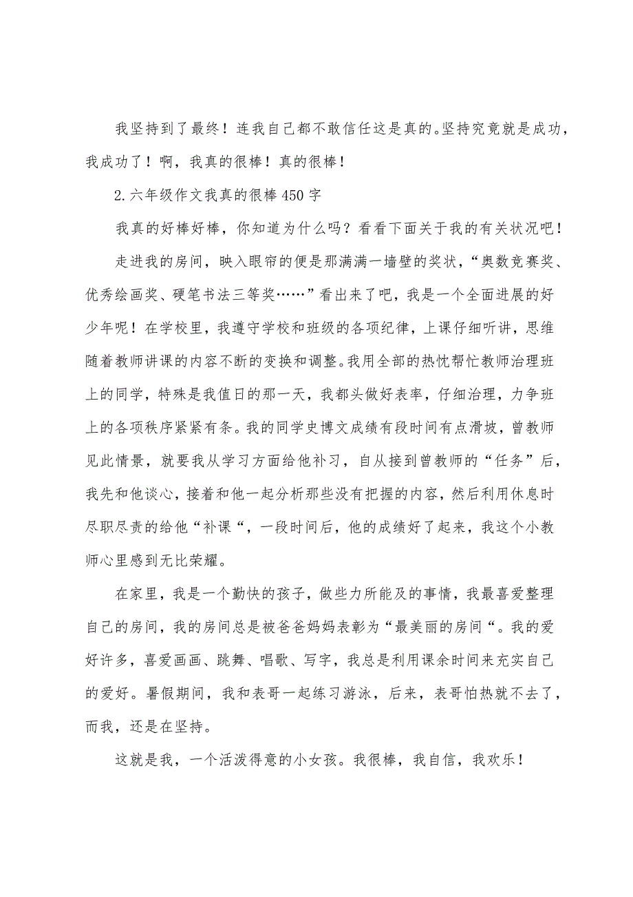 六年级作文我真的很棒450字.docx_第2页