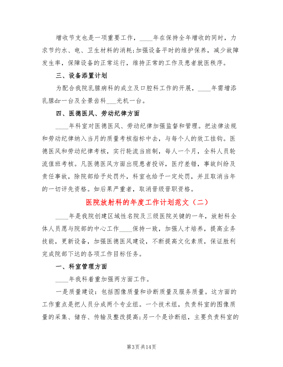 医院放射科的年度工作计划范文(5篇)_第3页