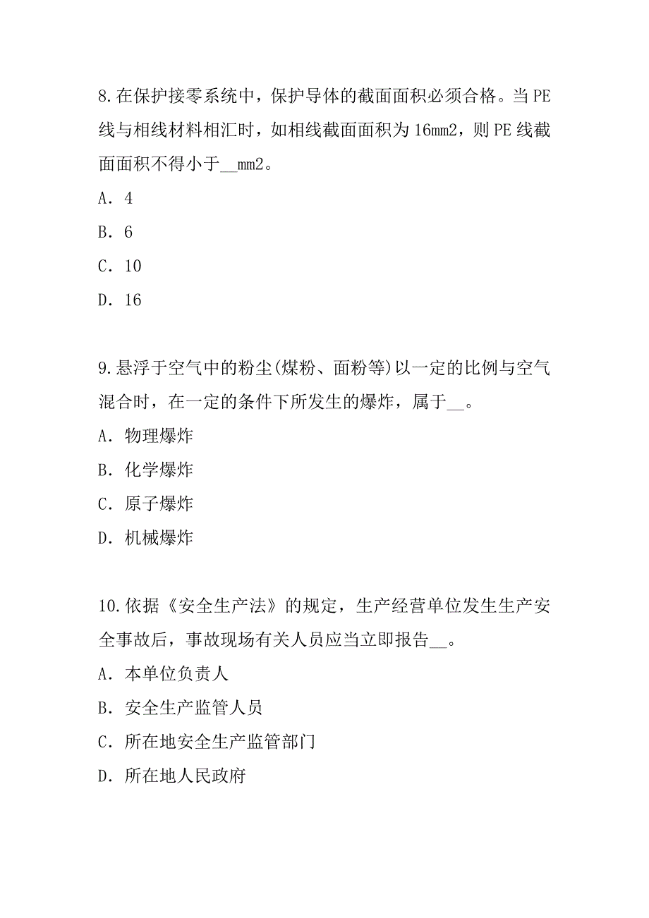 2023年辽宁安全工程师考试考试模拟卷（6）_第4页