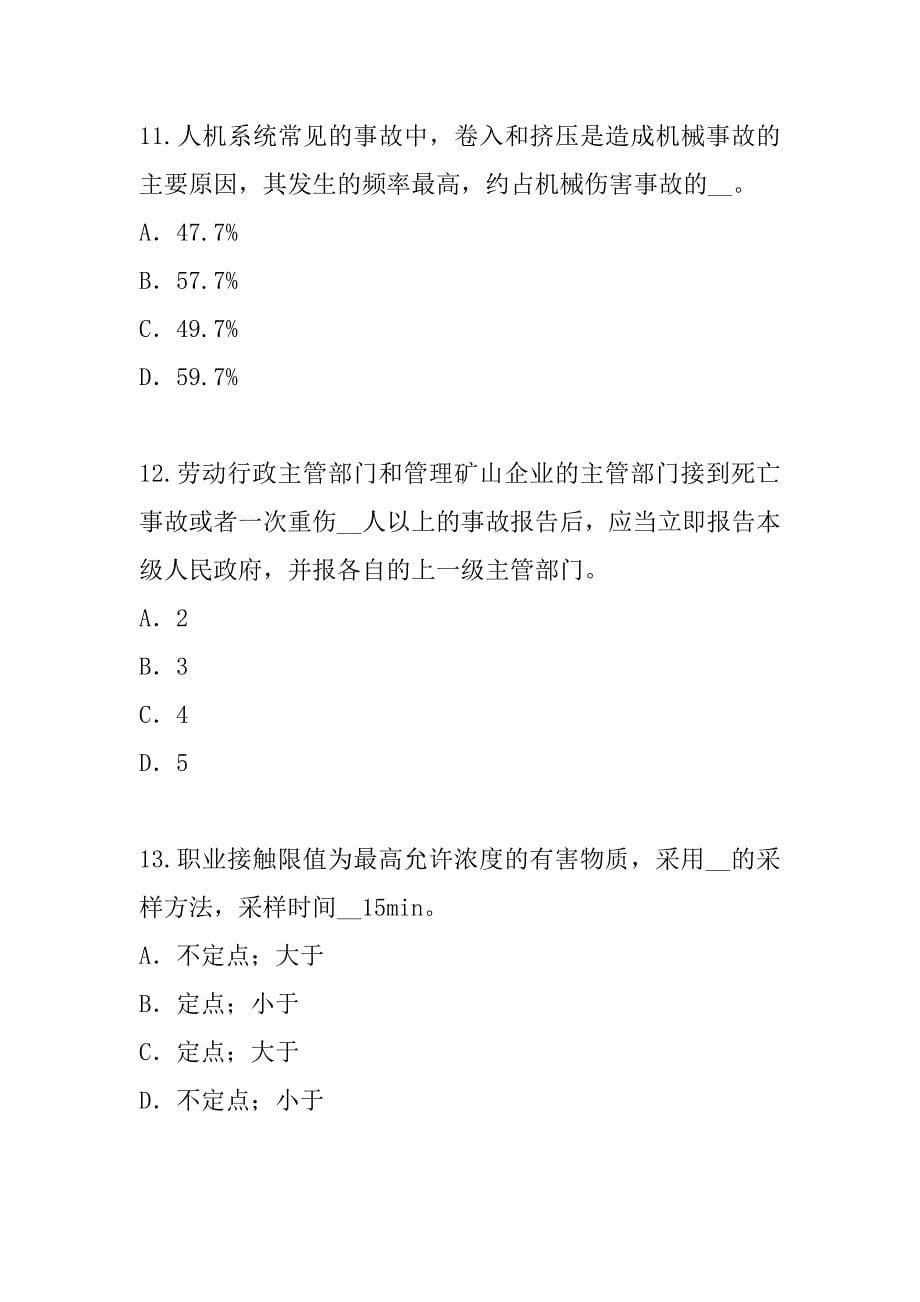 2023年辽宁安全工程师考试考试模拟卷（6）_第5页