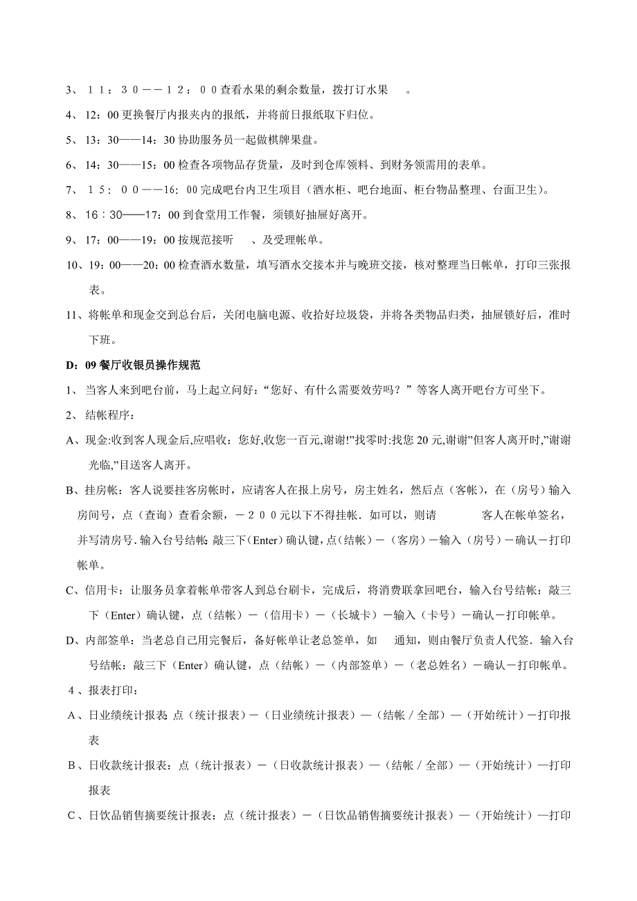 【管理精品】餐管理手册_第4页