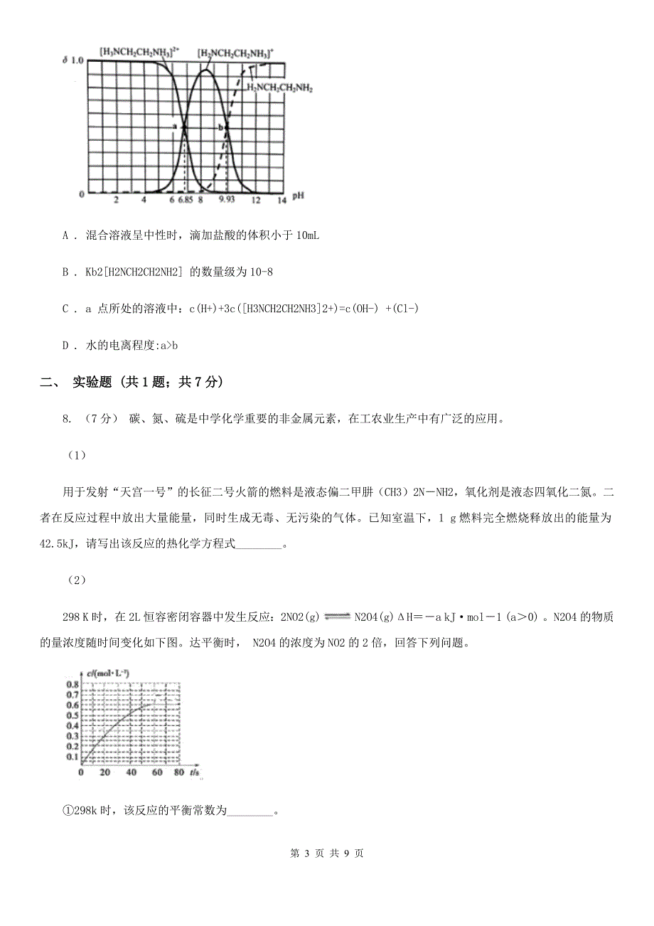 西宁市2020年高二上学期化学期末考试试卷B卷_第3页