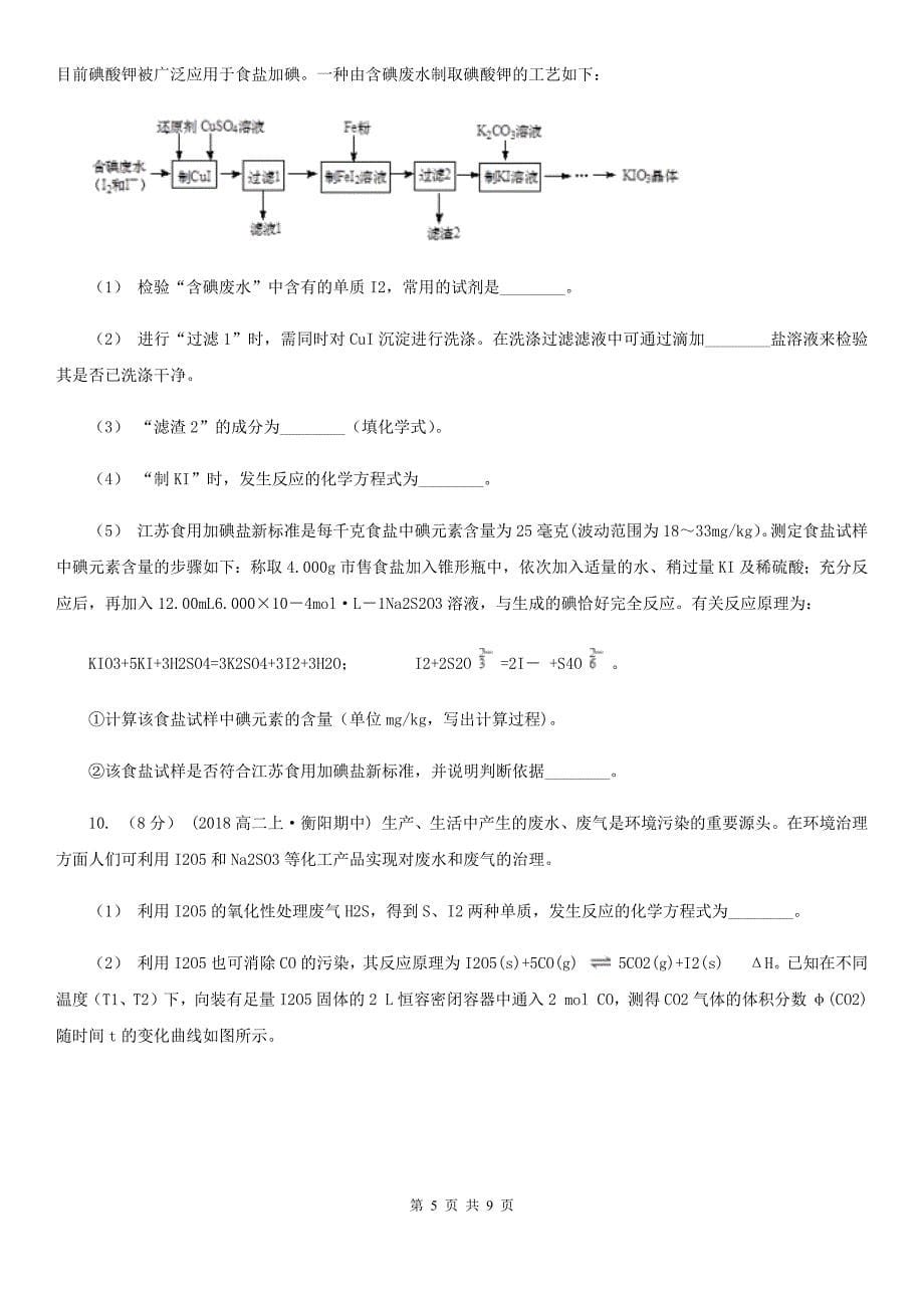 西宁市2020年高二上学期化学期末考试试卷B卷_第5页