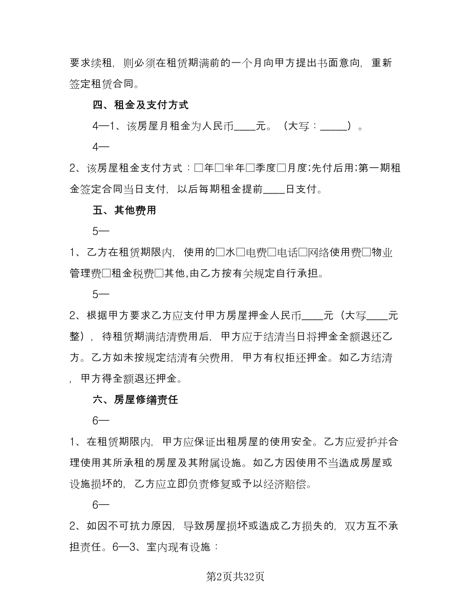 办公楼出租合同律师版（9篇）_第2页