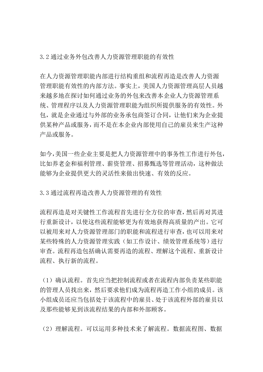 我国现阶段人力资源管理模式的描述.doc_第4页