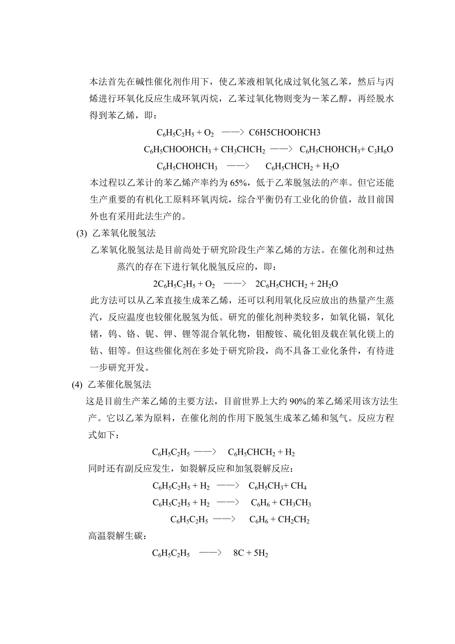 年产16万吨乙苯脱氢制苯乙烯精馏_第3页