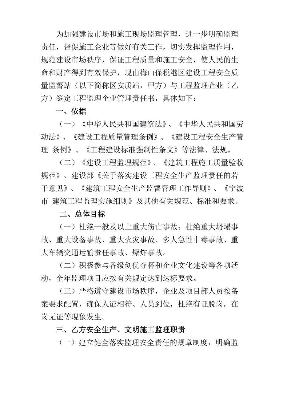 工程监理企业管理责任书梅山岛_第2页