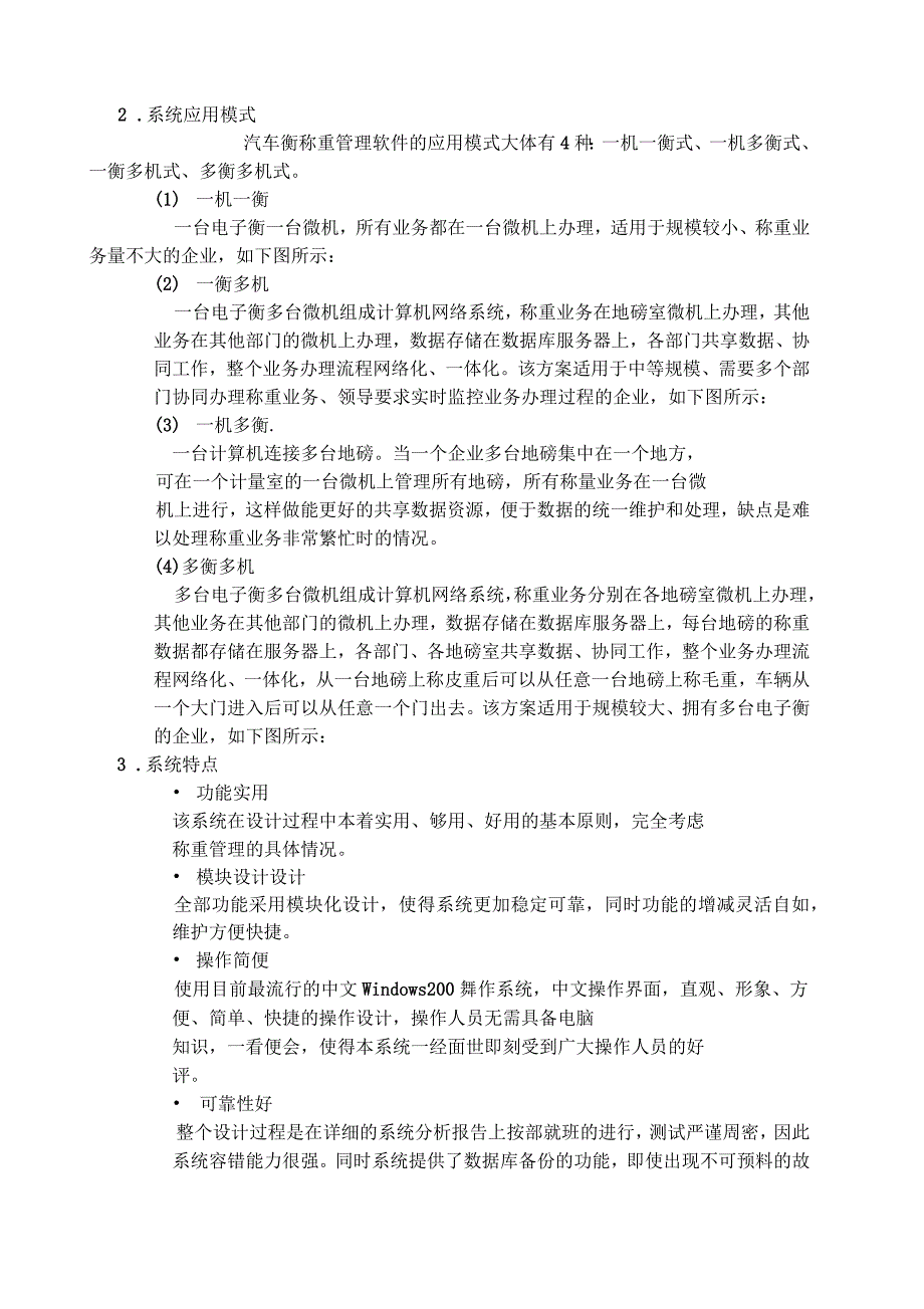 称重管理网络系统用户手册_第2页