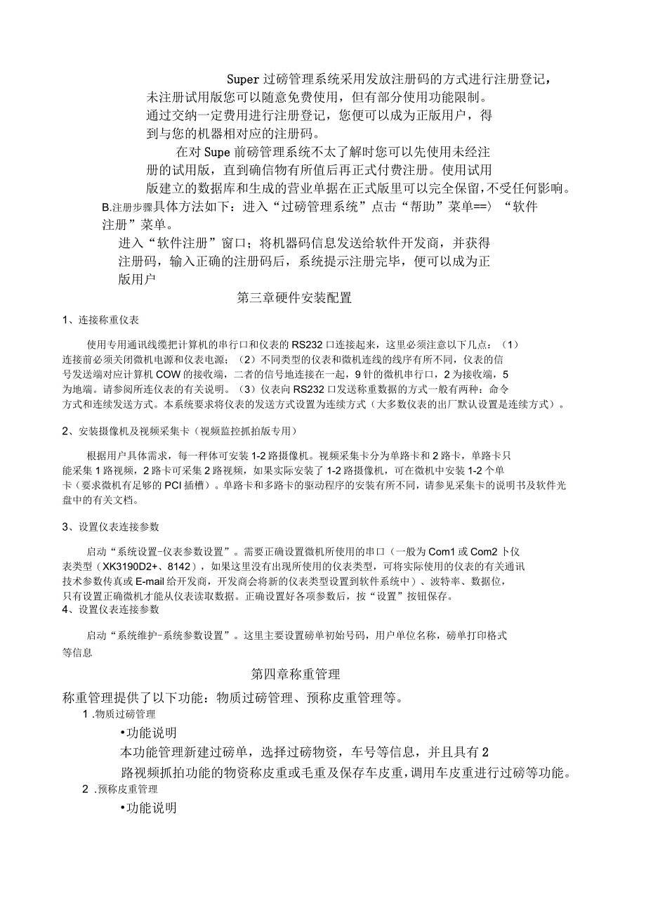 称重管理网络系统用户手册_第4页