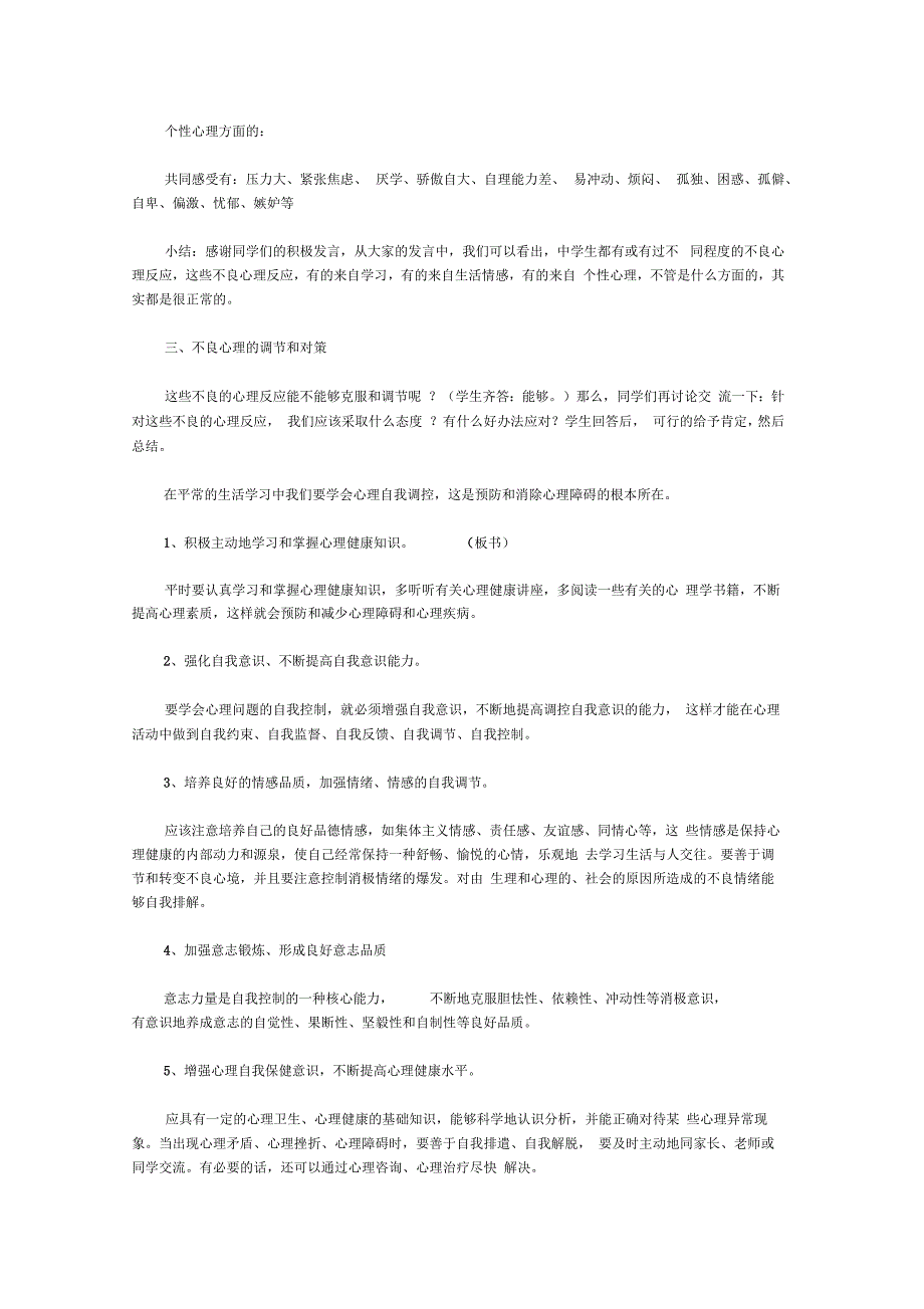 心理健康主题班会内容精选_第3页