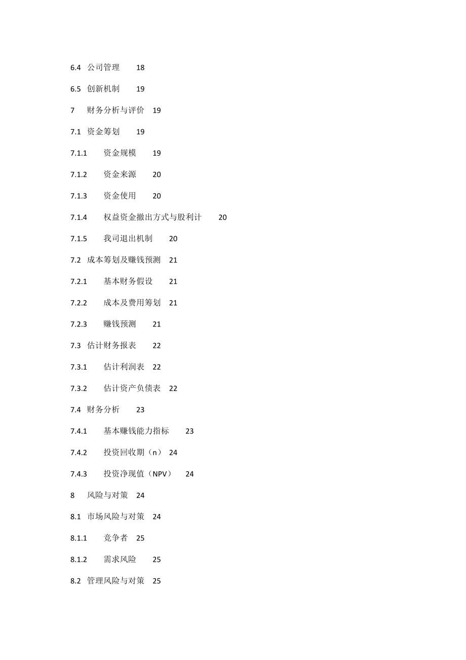 婚庆馆一站式婚礼机构专项项目专题策划书_第4页