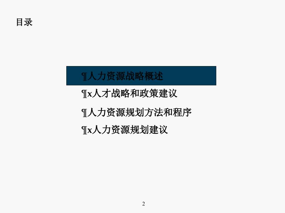 人力资源战略及规划课件_第2页