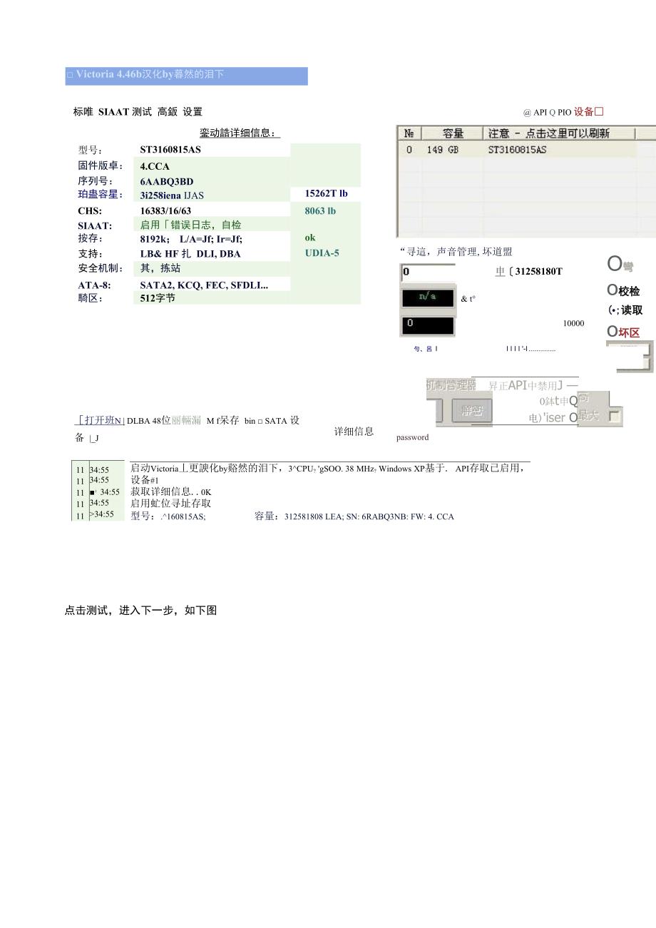 介绍一款超强大的硬盘坏道修复工具_第2页