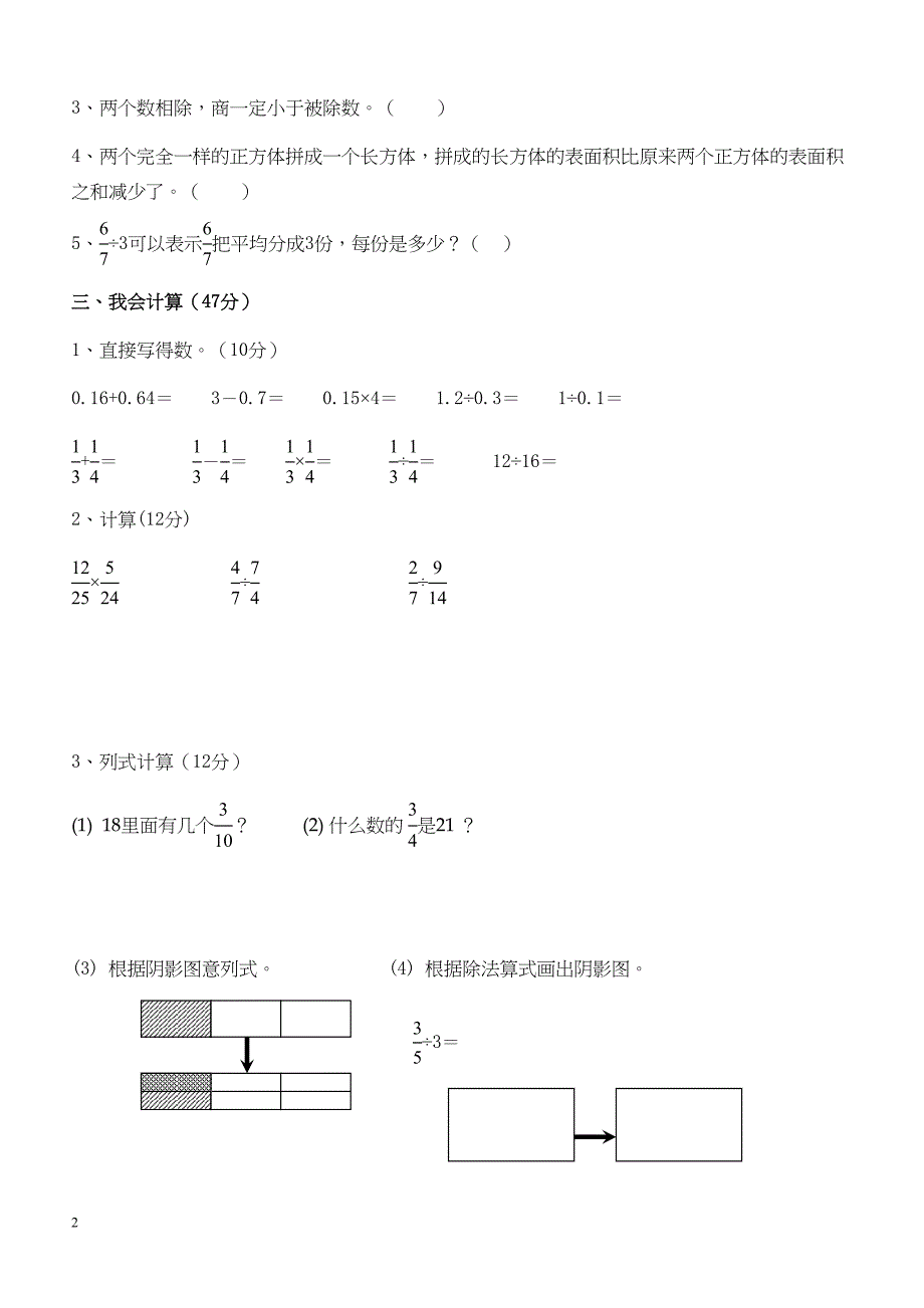 北师大版五年级下册数学第三单元试卷(DOC 4页)_第2页