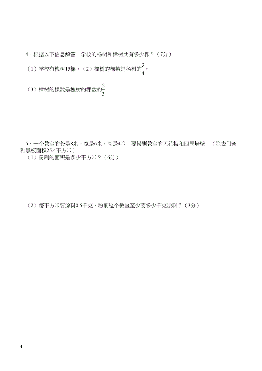 北师大版五年级下册数学第三单元试卷(DOC 4页)_第4页