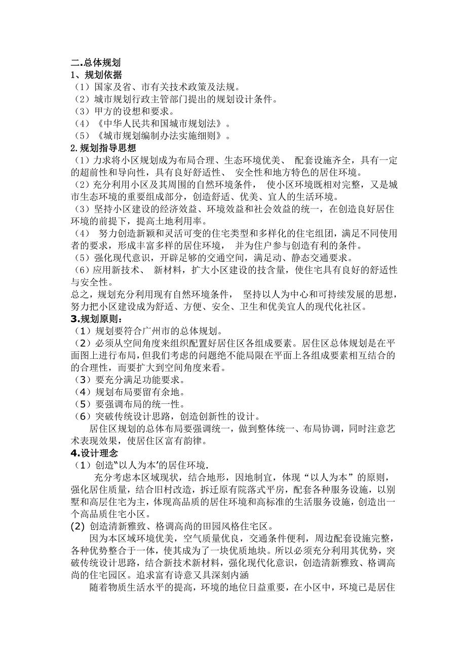 金陵小区规划报告_第2页