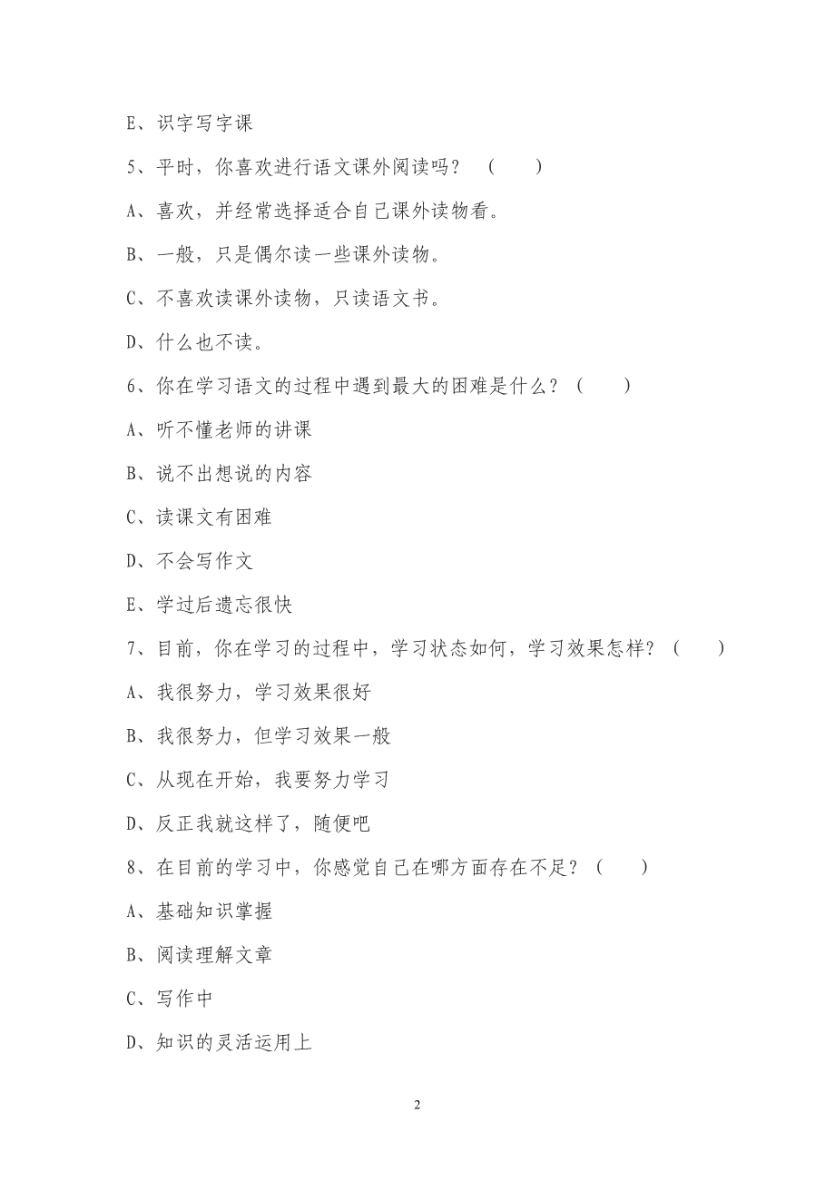 小学生语文学习情况调查表_第2页