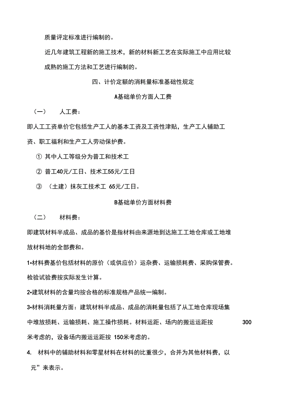 2008届定额与04定额区别解析_第2页