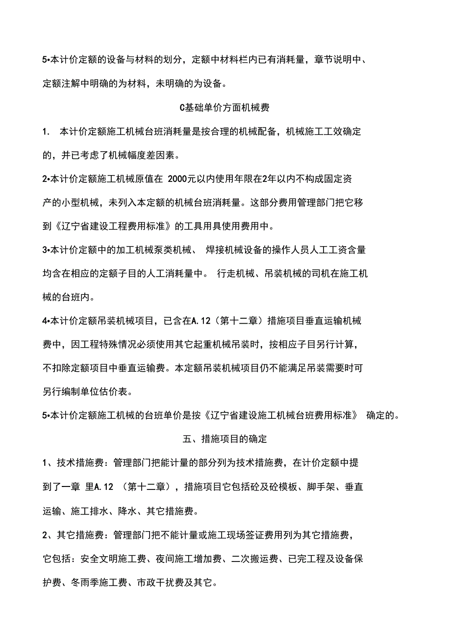 2008届定额与04定额区别解析_第3页