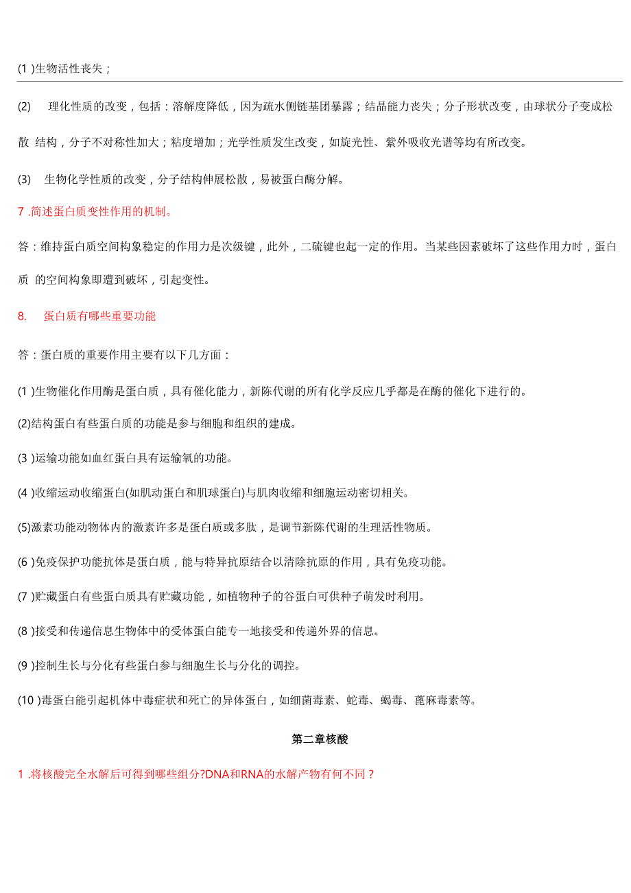 生化大题与答案_第2页
