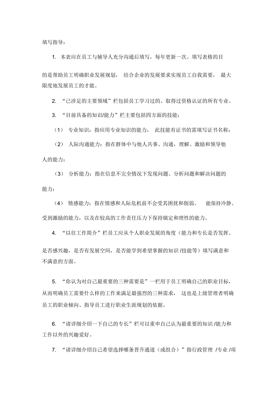 员工职业生涯规划表附表1、2_第4页