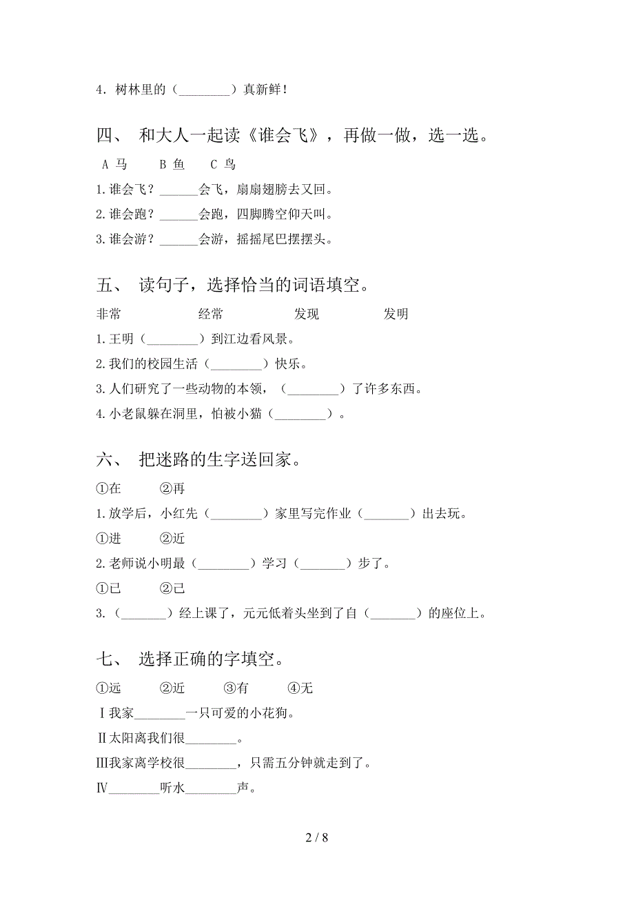 2022年沪教版一年级下学期语文选词填空考前专项练习_第2页