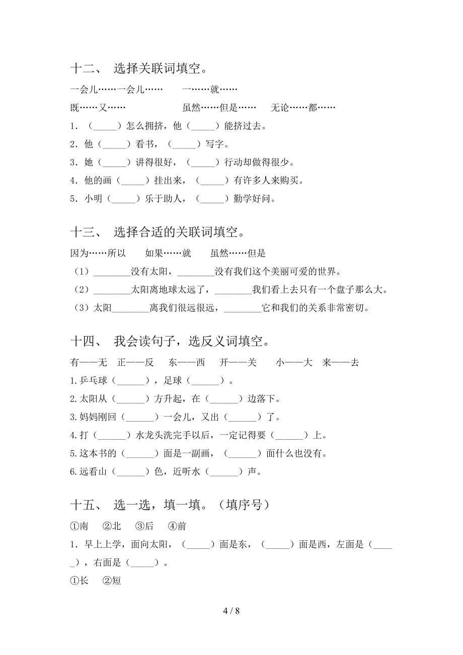 2022年沪教版一年级下学期语文选词填空考前专项练习_第4页