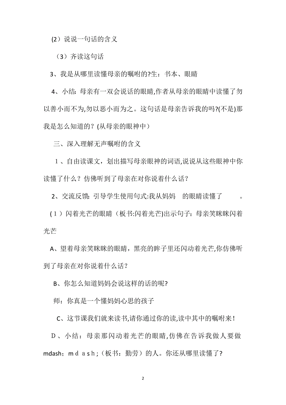 小学语文五年级教案嘱咐教学设计之五_第2页