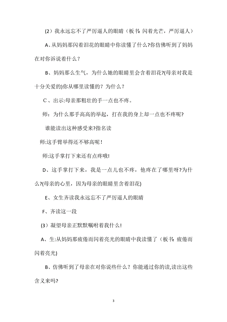 小学语文五年级教案嘱咐教学设计之五_第3页