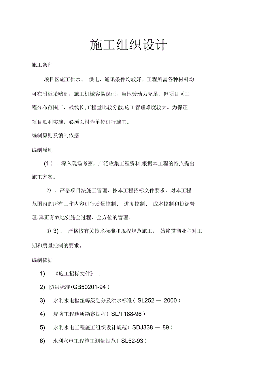 泥结石路面施工组织设计_第1页