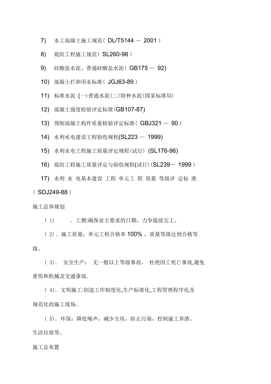 泥结石路面施工组织设计_第2页