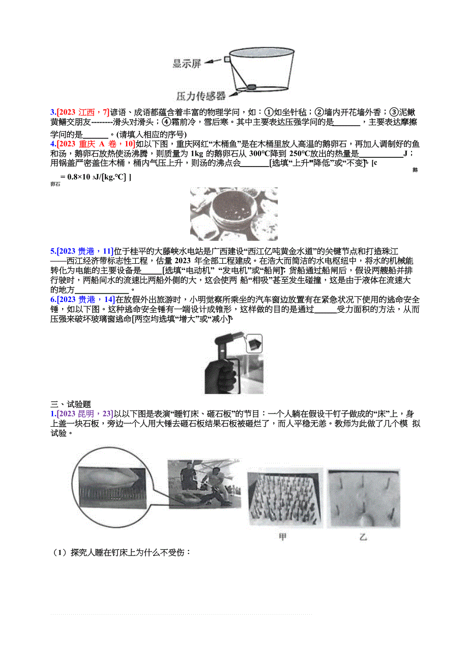 2023年中考物理试题分类汇编——压强专题3(版含参考答案)_第3页