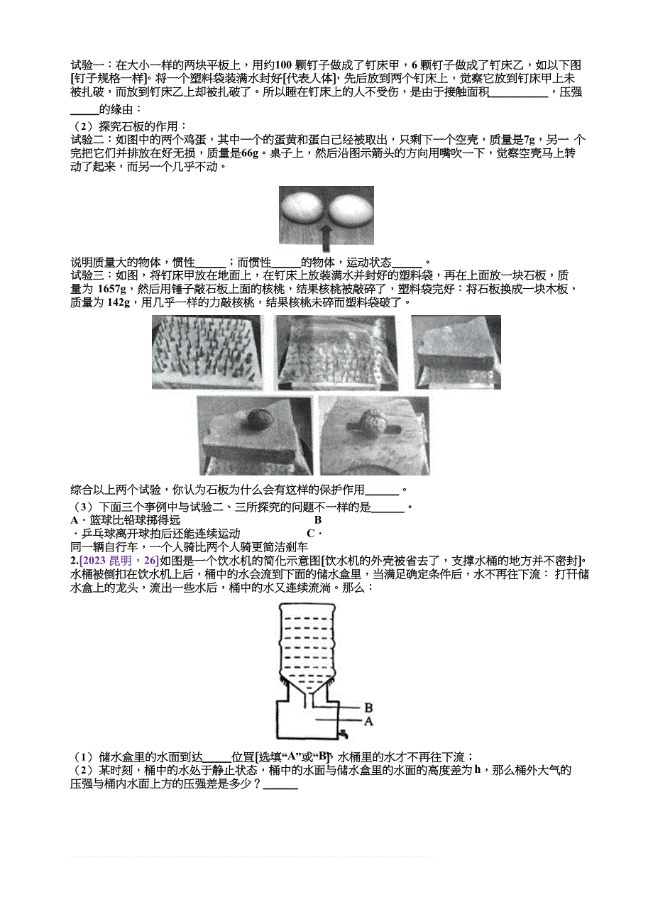2023年中考物理试题分类汇编——压强专题3(版含参考答案)_第4页