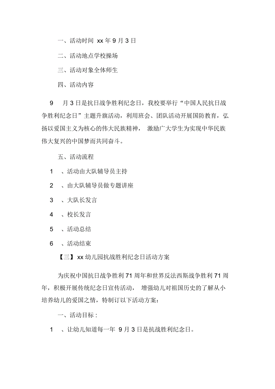 xx幼儿园抗战胜利纪念日活动方案_第2页