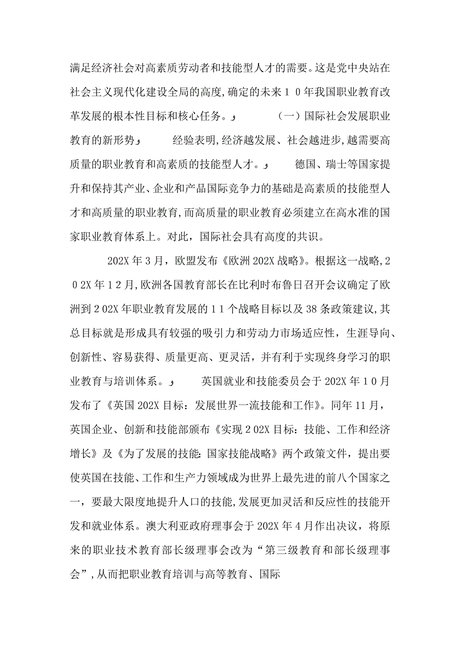 教育部副部长在促进中等和高等职业教育协调发展座谈会上的讲话_第2页