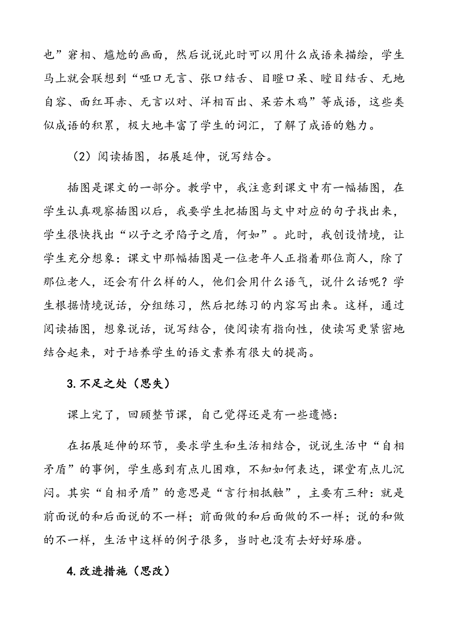 部编版语文五年级下册自相矛盾教学反思(两篇_第2页