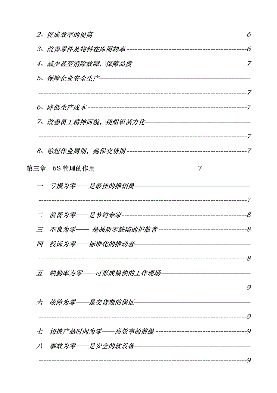 深圳市&amp;amp#215;&amp;amp#215;高新技术有限公司6S管理手册_第4页