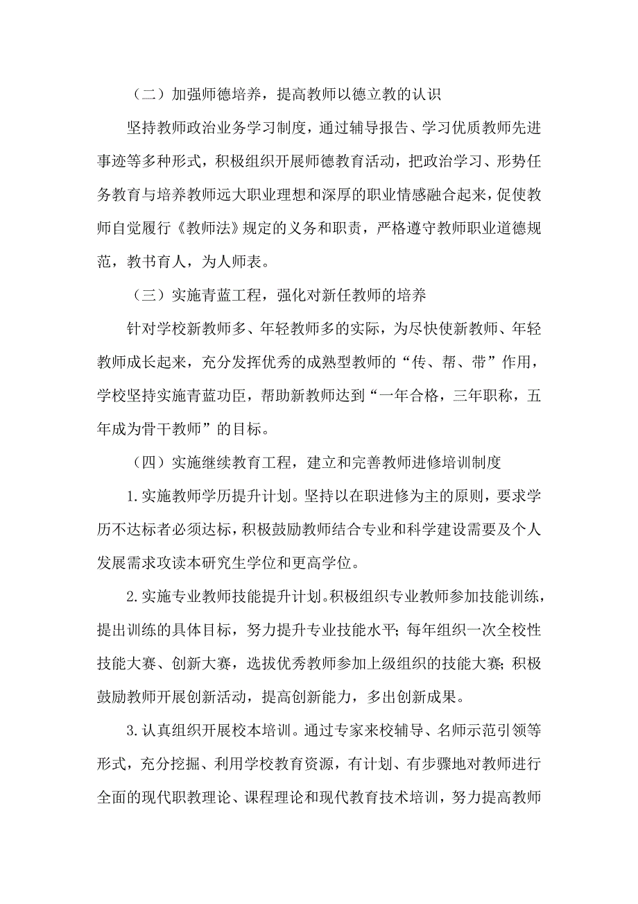 师资队伍建设制度_第2页