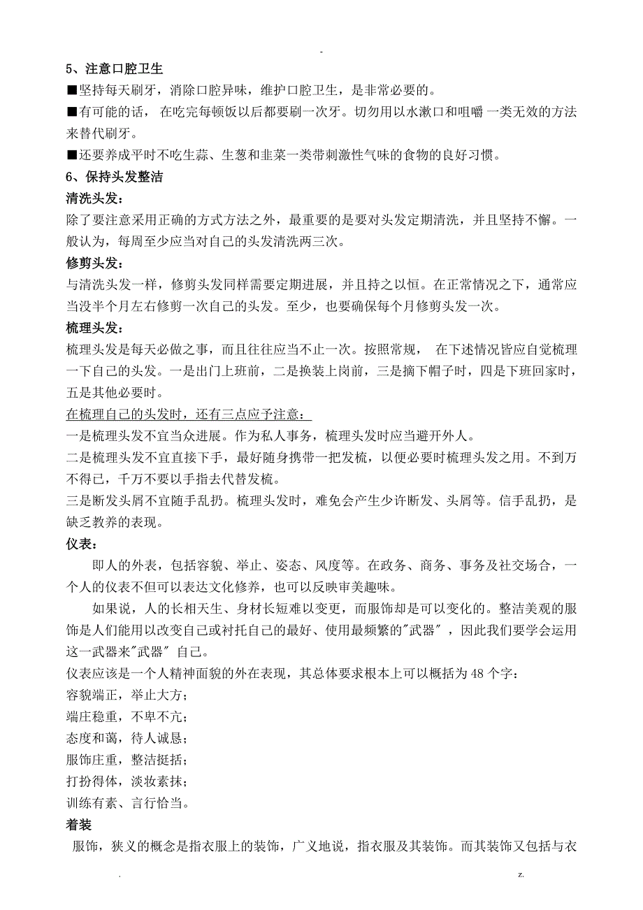 个人形象礼仪仪容仪表教案_第3页