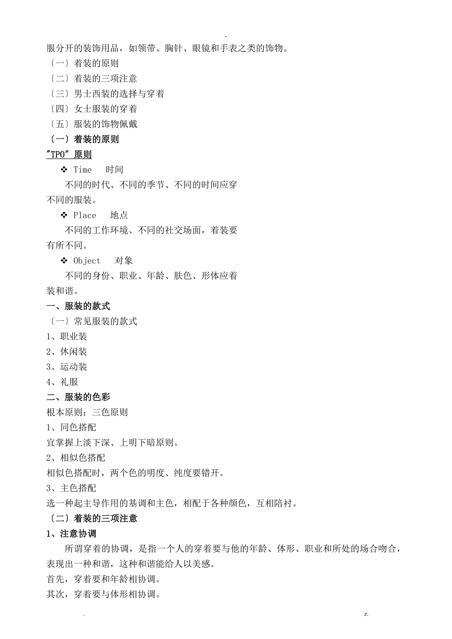 个人形象礼仪仪容仪表教案_第4页