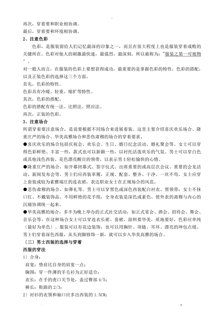 个人形象礼仪仪容仪表教案_第5页