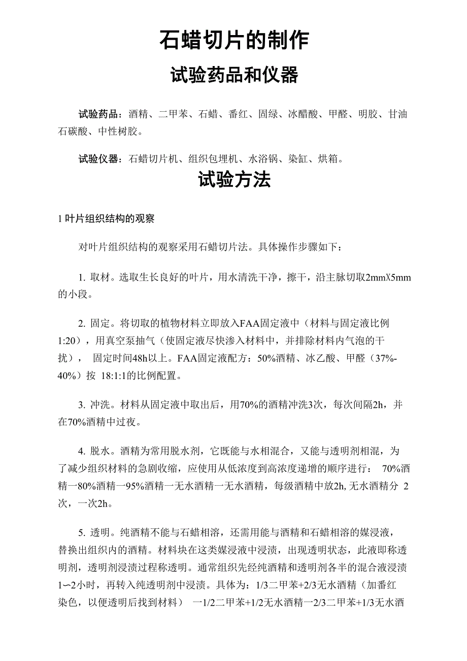 石蜡切片的制作_第1页