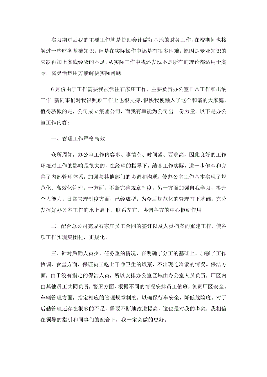 出纳工作的个人心得模板_第3页