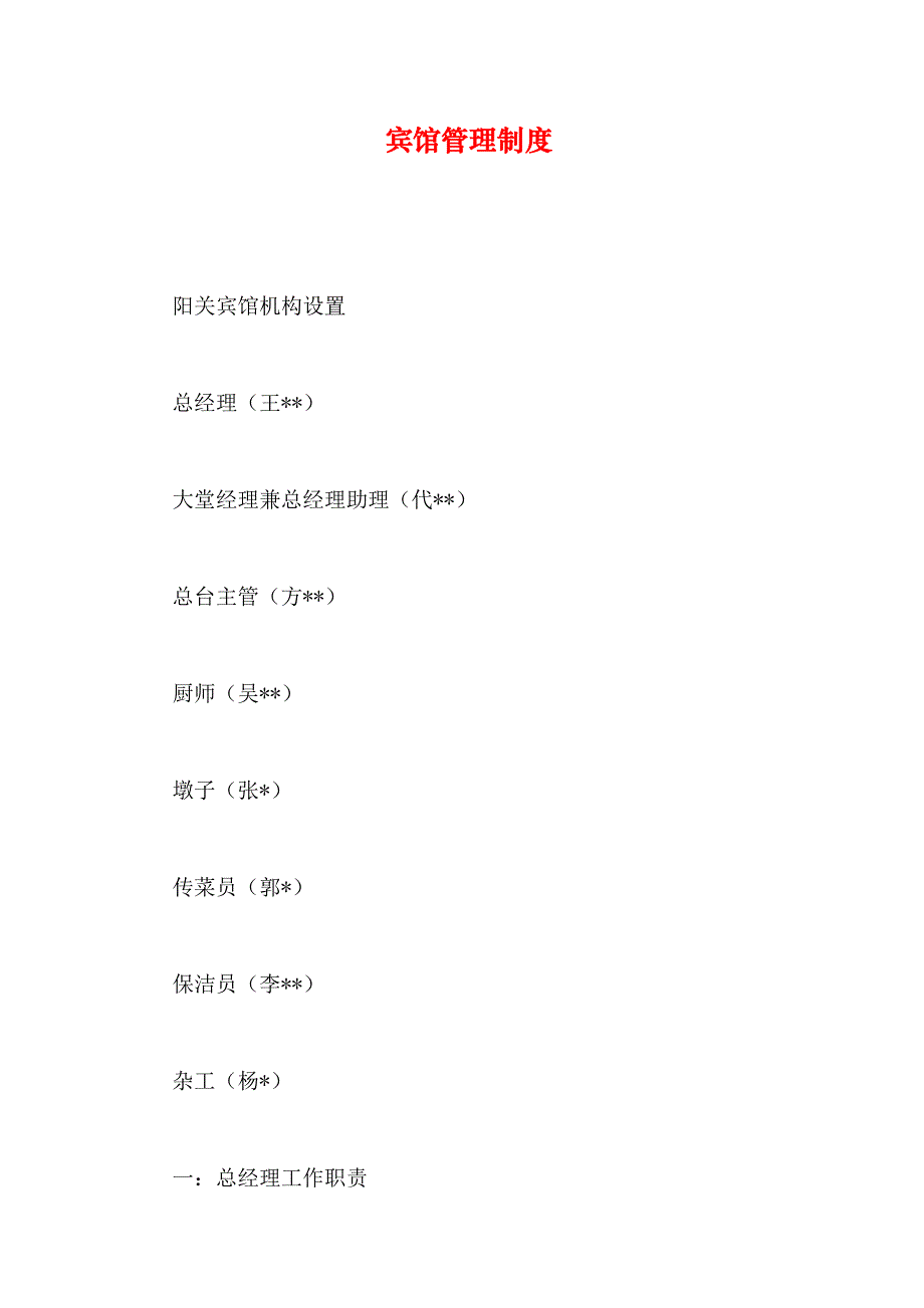 宾馆管理制度_第1页