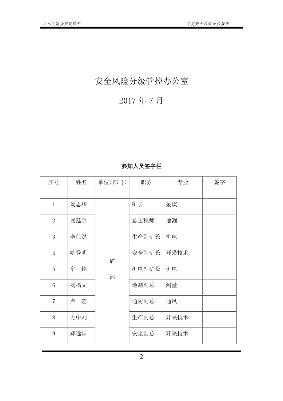 某煤矿年度安全风险辨识评估报告(DOCX 95页)_第2页