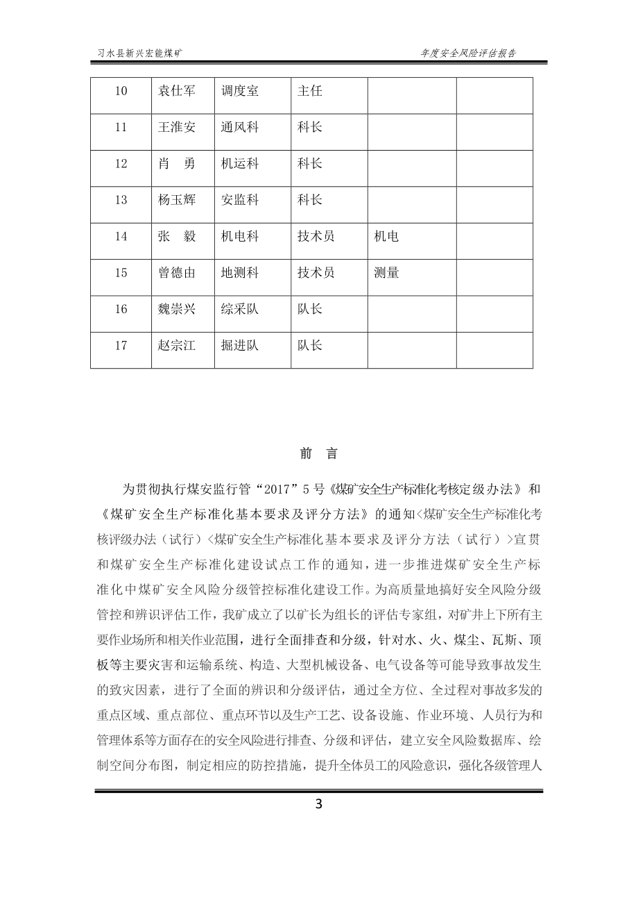 某煤矿年度安全风险辨识评估报告(DOCX 95页)_第3页