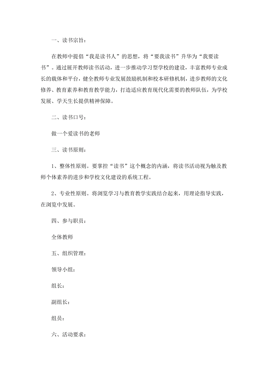 读书社团活动方案范文5篇_第3页