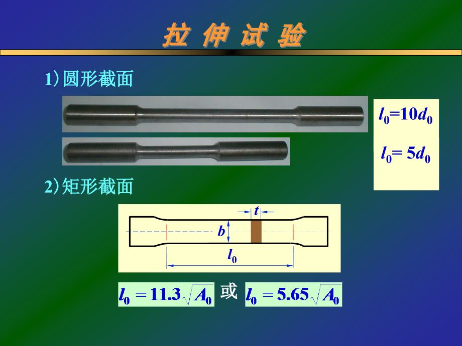 材料力学实验_第4页